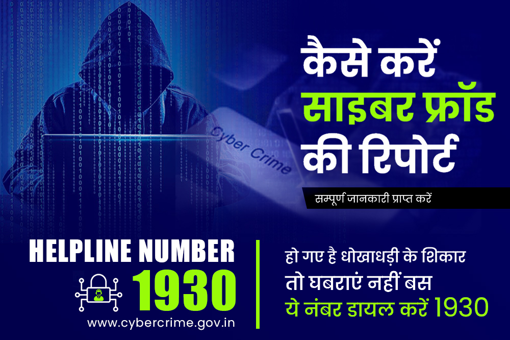FILE A COMPLAINT ON CYBER CRIME CELL